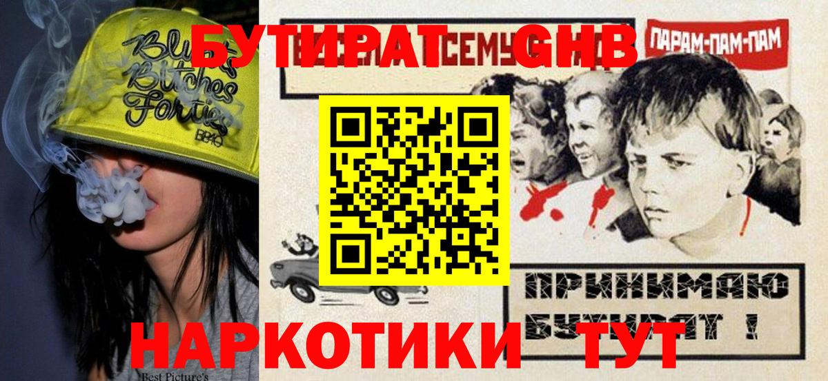 Бутират 99%  Вход с VPN  Первоуральск 