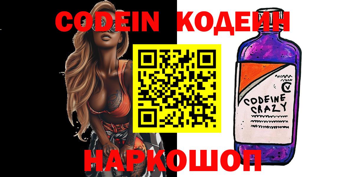Кодеин напиток Lean (лин)  Вход с VPN  Первоуральск  Кодеиновый сироп Lean Purple Drank 