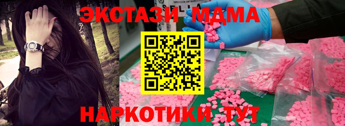 MDMA кристаллы  Вход с VPN  Первоуральск 