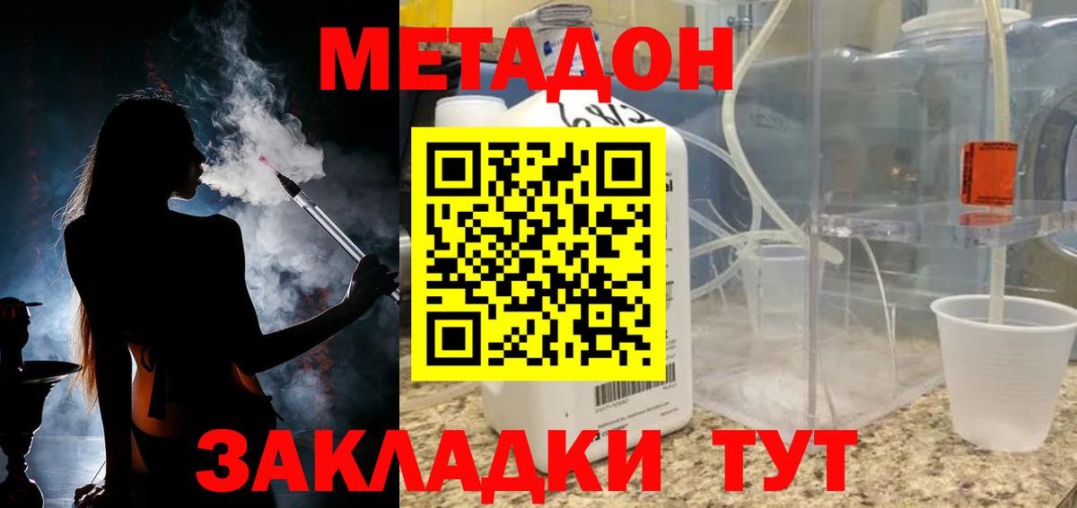 Метадон белоснежный  Вход с VPN  МЕТАДОН methadone  Первоуральск 